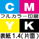 フルカラー印刷