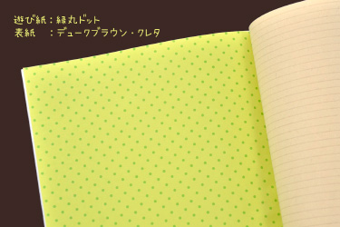 遊び紙A(模様入り)　緑丸ドット