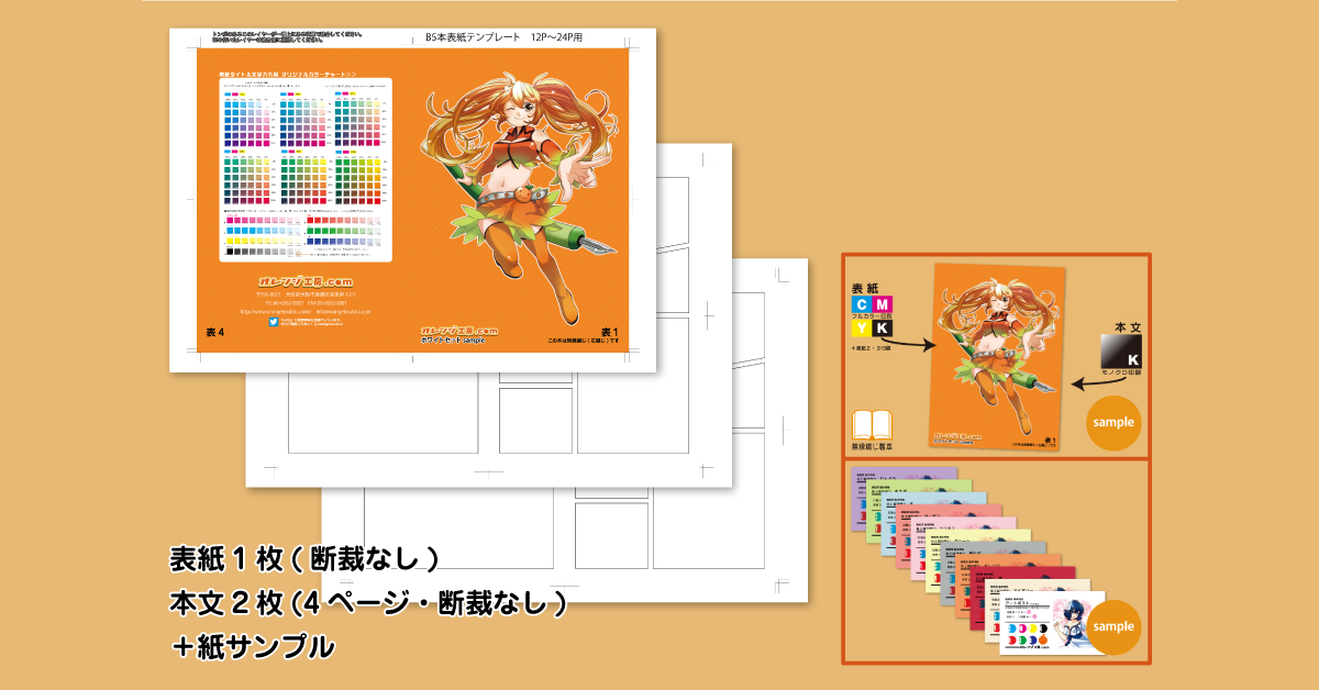 【1/10必着】ひ様 オーダーページ【サンプル掲載不可】 試し刷り・サンプル請求 | 冊子印刷 | 同人誌印刷と同人グッズ印刷なら