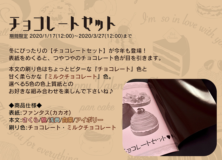 チョコレートセット