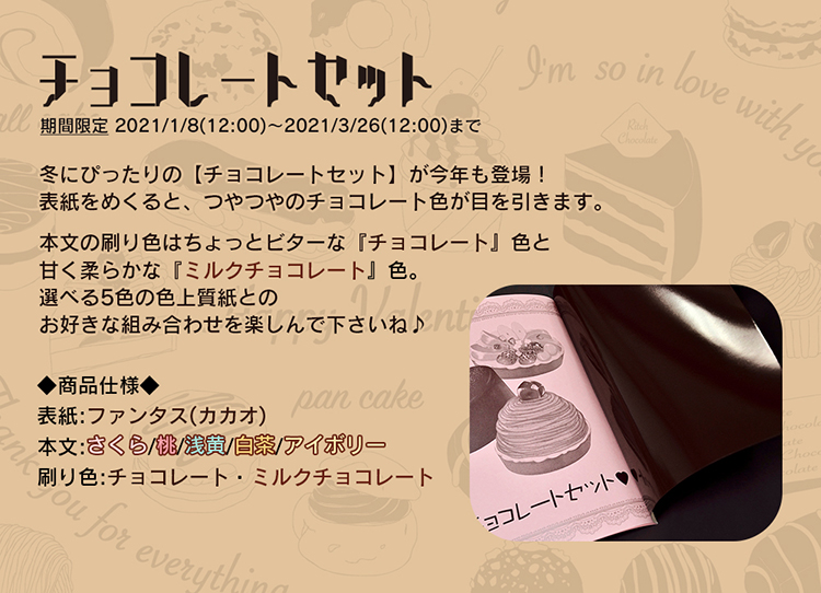 チョコレートセット