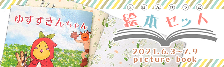 絵本中綴じステッチセット 冊子印刷 同人誌印刷と同人グッズ印刷ならオレンジ工房 Com