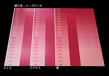 ローズピンク×色上質紙(桜・コスモス・桃)