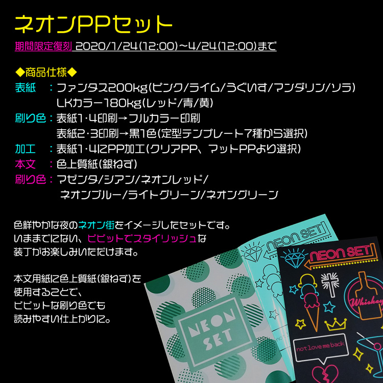 ネオンPPセット