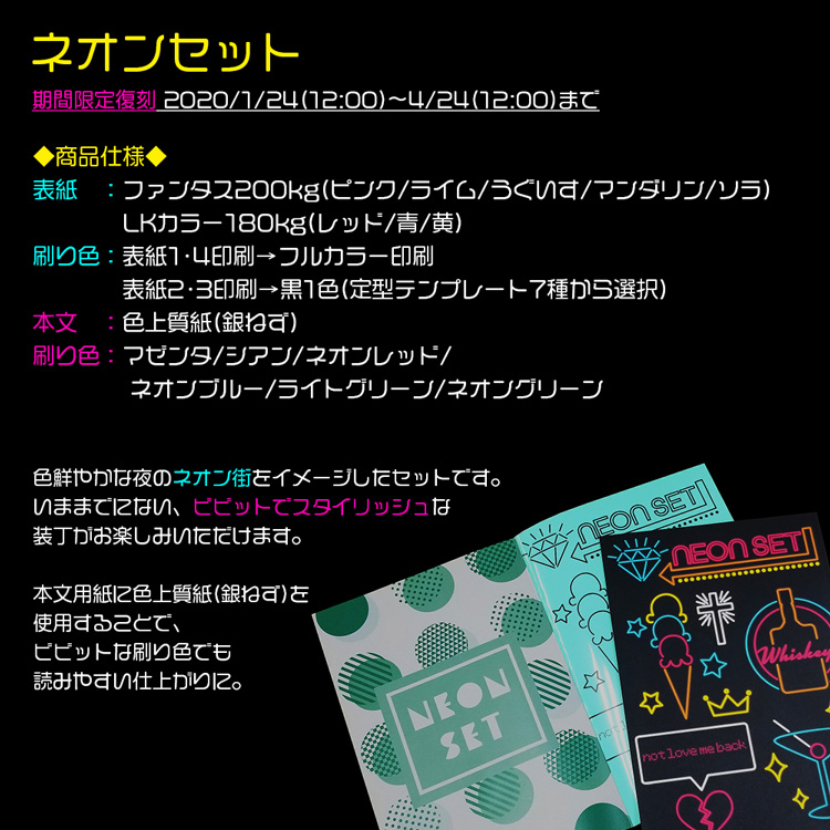 ネオンセット
