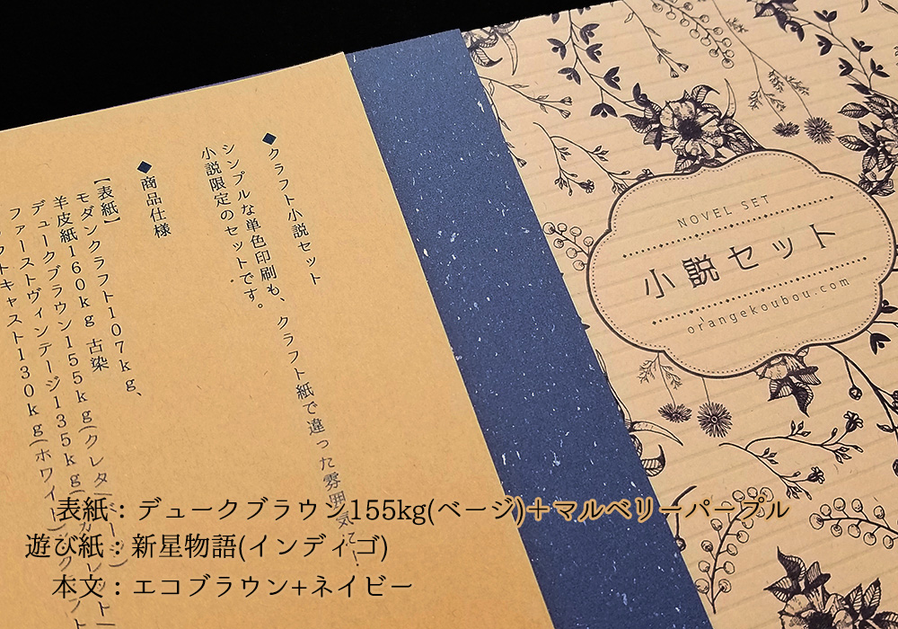 クラフト小説セット 冊子印刷 同人誌印刷と同人グッズ印刷ならオレンジ工房 Com