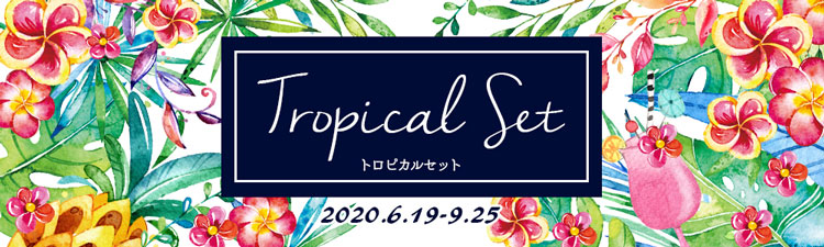 トロピカルセット 冊子印刷 同人誌印刷と同人グッズ印刷ならオレンジ工房 Com