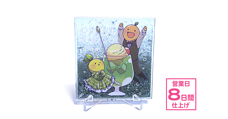 オイルインアクリルプレート | グッズ印刷 | 同人誌印刷と同人