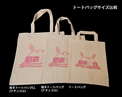 トートバッグ