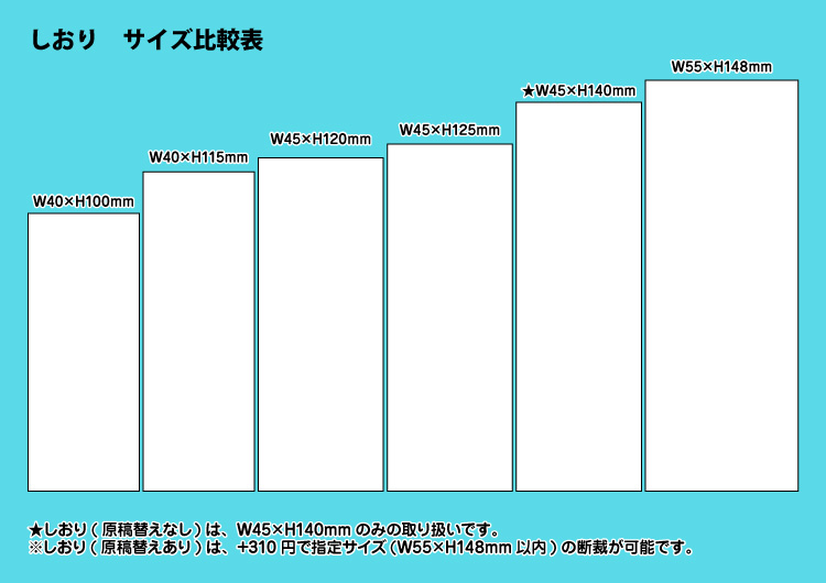 しおり サイズ比較表