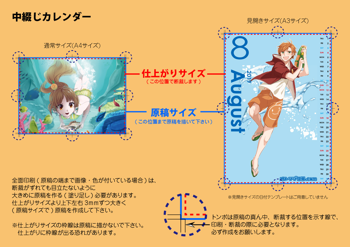 中綴じカレンダー グッズ印刷 同人誌印刷と同人グッズ印刷ならオレンジ工房 Com