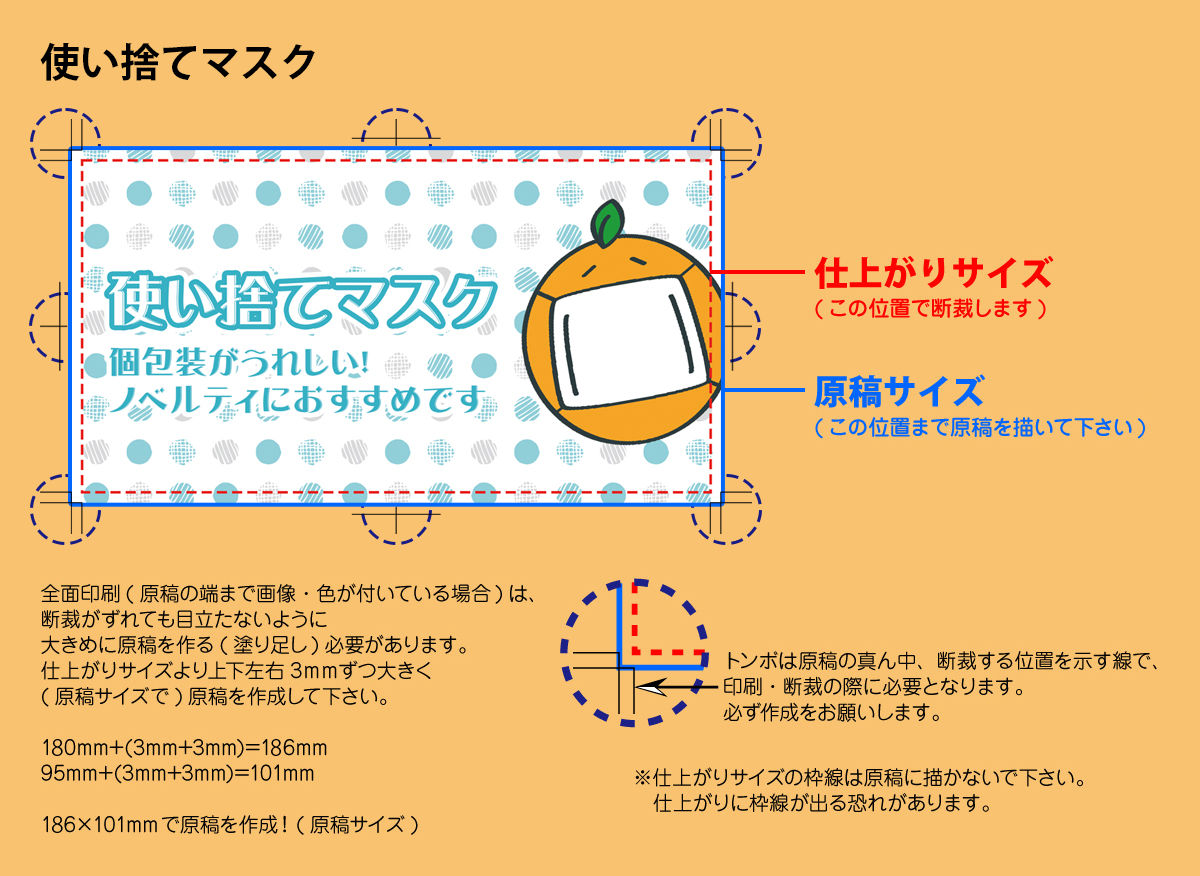 使い捨てマスク ノベルティグッズ グッズ印刷 同人誌印刷と同人グッズ印刷ならオレンジ工房 Com 使い捨てマスク ノベルティグッズ グッズ印刷 同人誌印刷と同人グッズ印刷ならオレンジ工房 Com