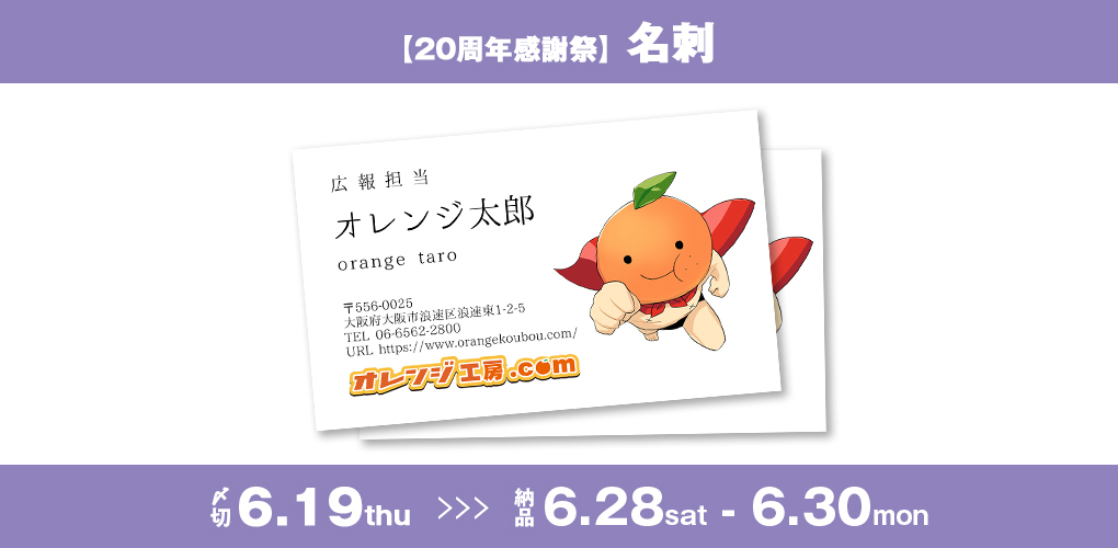 20周年感謝祭】名刺 | グッズ印刷 | 同人誌印刷と同人グッズ印刷なら