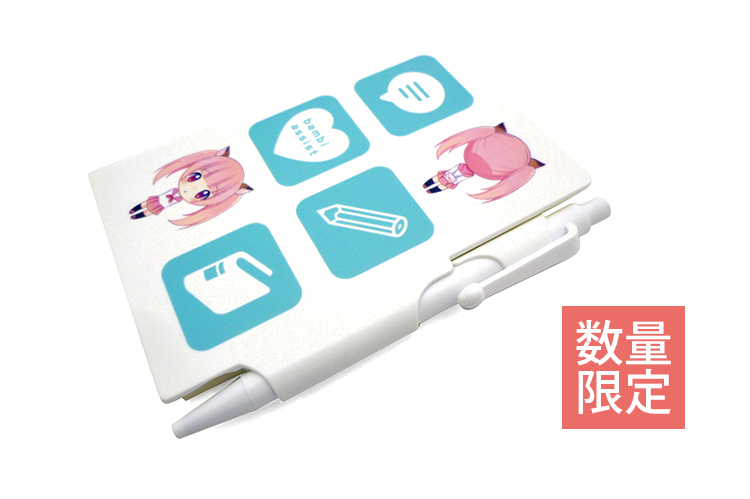 【数量限定】ペン付き付箋セット