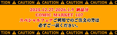 商品と余部別送オプションの発送期間について