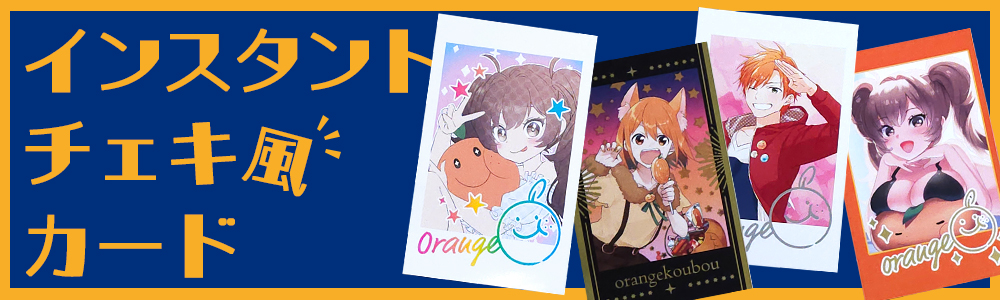 同人誌印刷と同人グッズ印刷ならオレンジ工房.com!