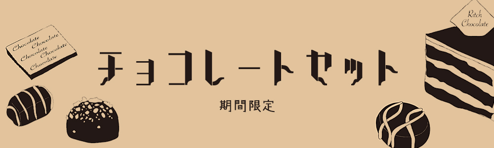 ���祳�졼�ȥ��å�