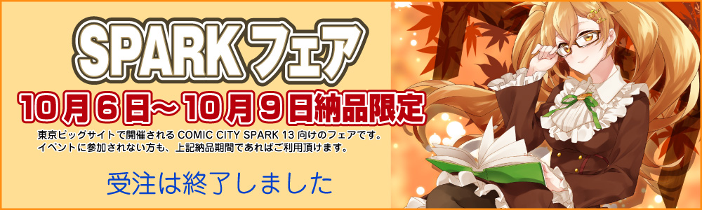 SPARK¥Õ¥§¥¢