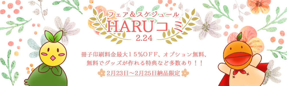 HARU COMIC CITY 24 Åìµþ¥Õ¥§¥¢