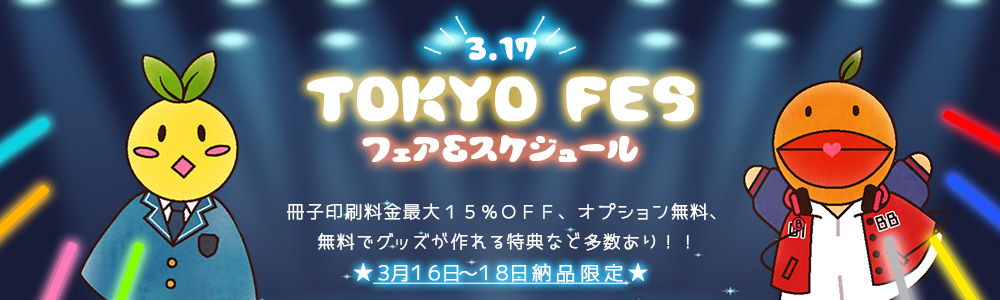 TOKYO FES ¥Õ¥§¥¢