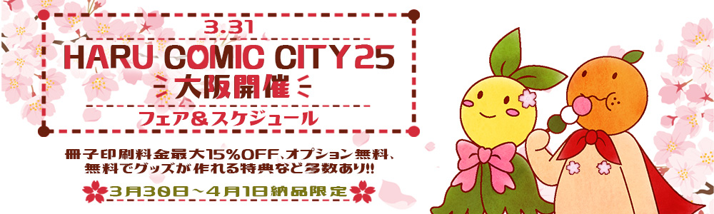 HARU COMIC CITY 25 Âçºå ¥Õ¥§¥¢