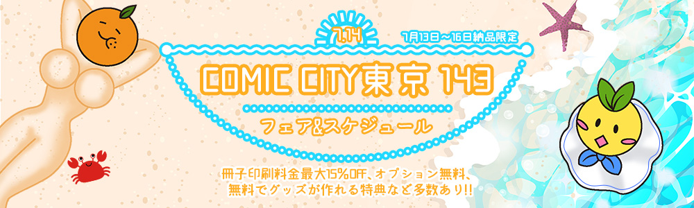 COMIC CITY Åìµþ 143 ¥Õ¥§¥¢