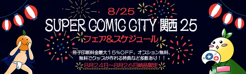 SUPER COMIC CITY ´ØÀ¾ 25 ¥Õ¥§¥¢