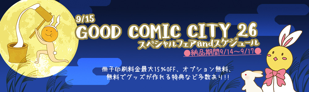 GOOD COMIC CITY 26 ¥Õ¥§¥¢