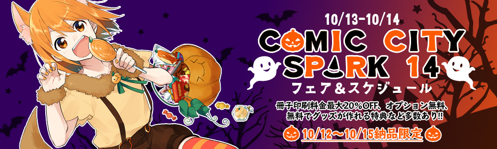 COMIC CITY SPARK 14 ¥Õ¥§¥¢