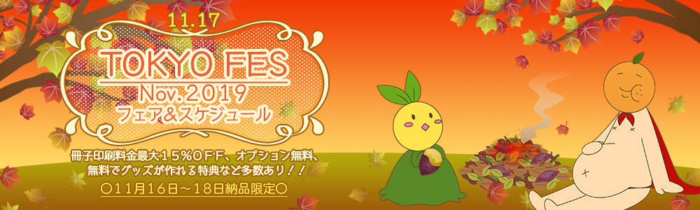 TOKYO FES Nov.2019 ¥Õ¥§¥¢