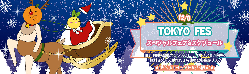 TOKYO FES Dec.2019 ¥Õ¥§¥¢