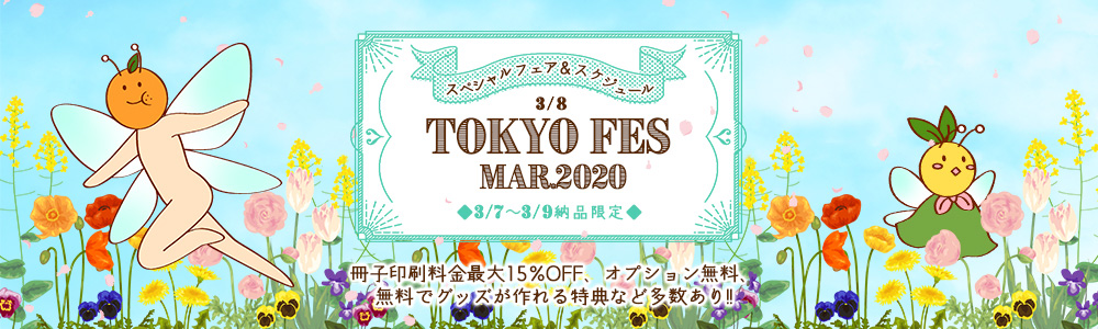 TOKYO FES Mar.2020 ¥Õ¥§¥¢