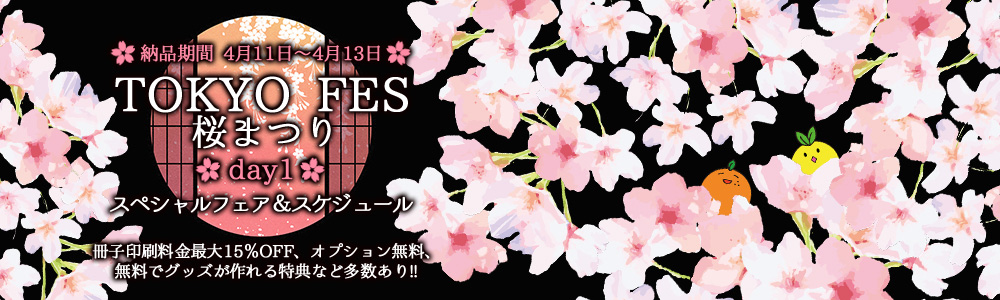TOKYO FES ºù¤Þ¤Ä¤ê -day1- ¥Õ¥§¥¢