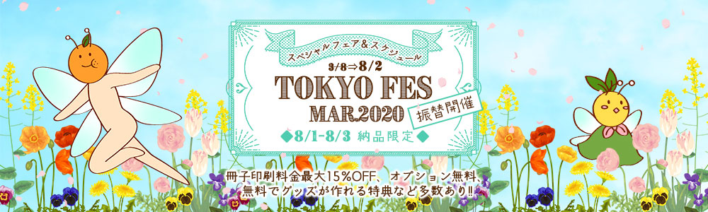 TOKYO FES Mar.2020 ¥Õ¥§¥¢