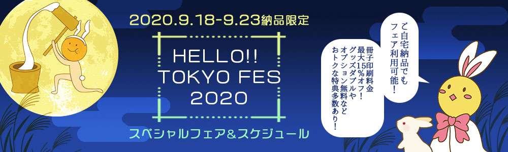 HELLO!!TOKYO FES 2020 ¥Õ¥§¥¢