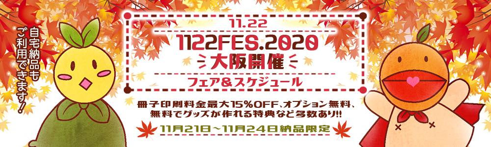 1122FES.2020 ¥¹¥Ú¥·¥ã¥ë¥Õ¥§¥¢