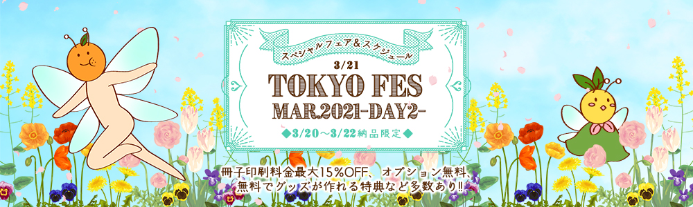 TOKYO FES Mar.2021-day2- ¥¹¥Ú¥·¥ã¥ë¥Õ¥§¥¢