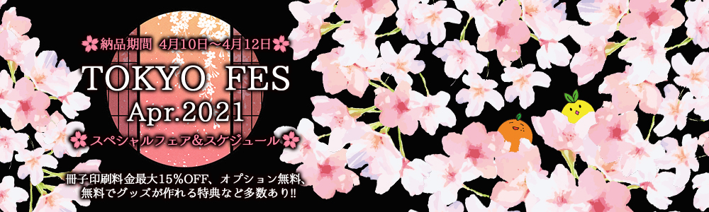 TOKYO FES Apr.2021 ¥¹¥Ú¥·¥ã¥ë¥Õ¥§¥¢