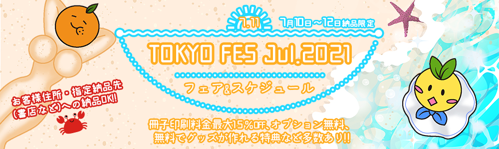 TOKYO FES Jul.2021 ¥¹¥Ú¥·¥ã¥ë¥Õ¥§¥¢
