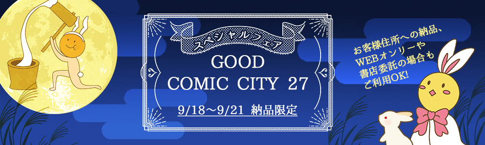 GOOD COMIC CITY 27
