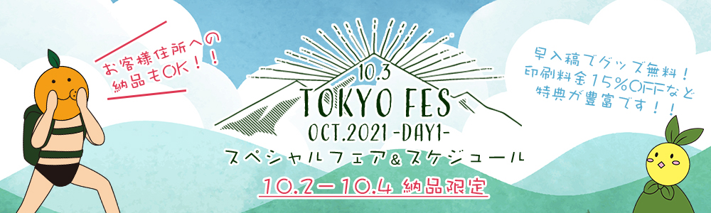TOKYO FES Oct.2021-day1-