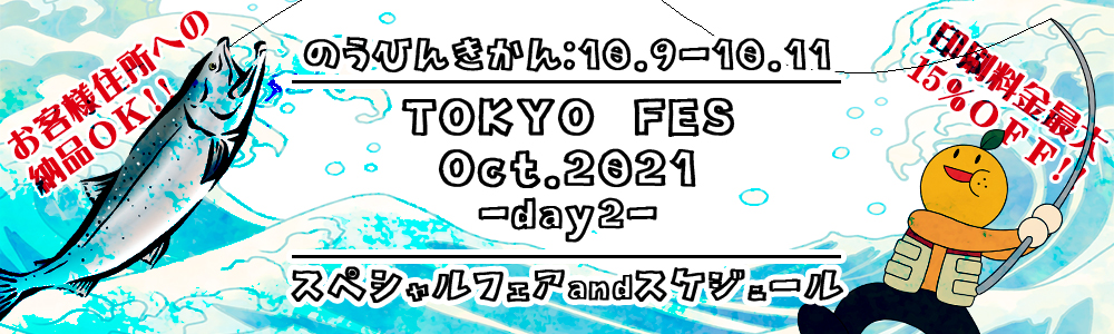 TOKYO FES Oct.2021-day2- ¥¹¥Ú¥·¥ã¥ë¥Õ¥§¥¢