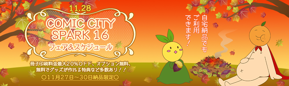 COMIC CITY SPARK 16 ¥¹¥Ú¥·¥ã¥ë¥Õ¥§¥¢