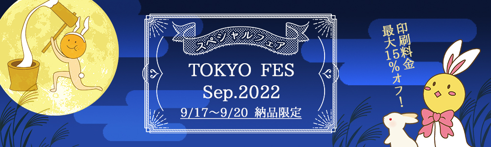 TOKYO　FES Sep.2022 スペシャルフェア