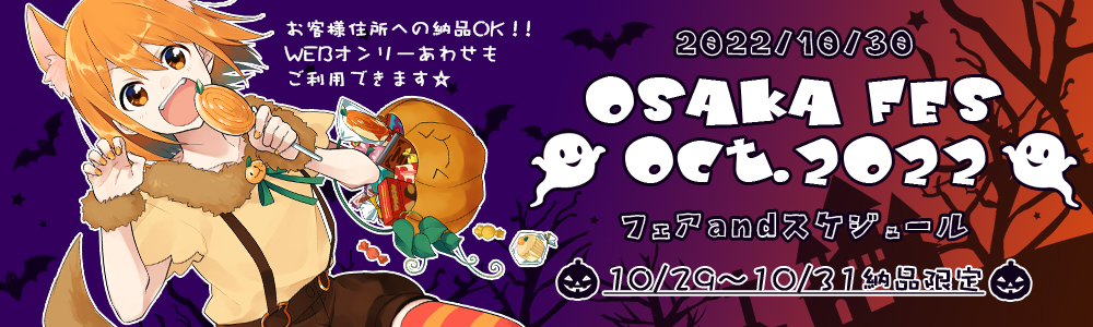 OSAKA FES Oct.2022 ¥¹¥Ú¥·¥ã¥ë¥Õ¥§¥¢