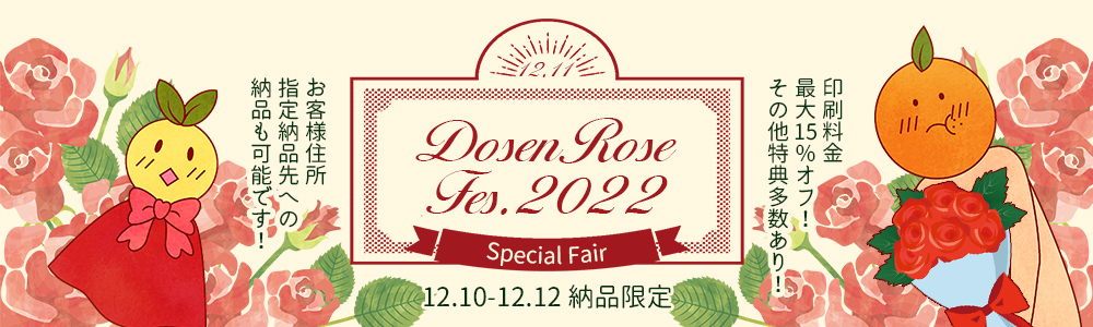 Dosen Rose Fes 2022 ¥¹¥Ú¥·¥ã¥ë¥Õ¥§¥¢
