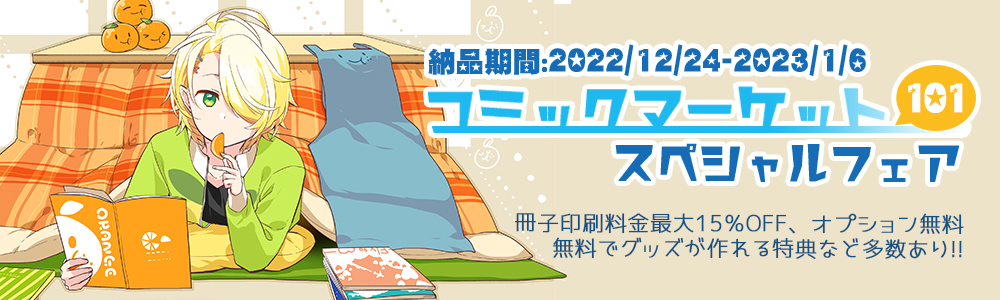 COMIC MARKET 101 ¥¹¥Ú¥·¥ã¥ë¥Õ¥§¥¢