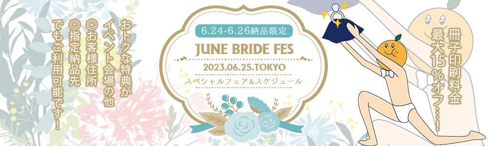 JUNE BRIDE FES 2023 ڥե