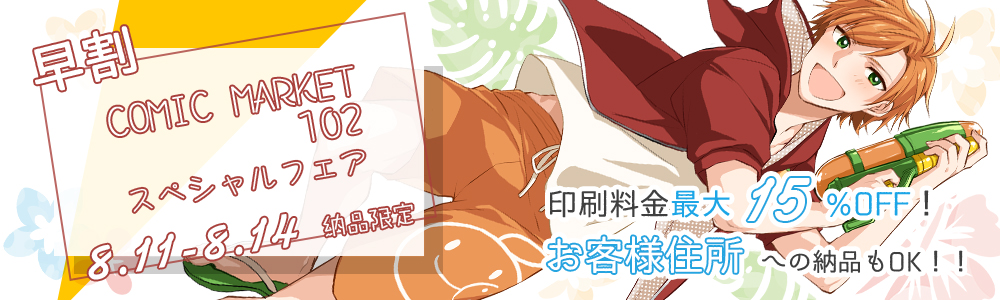 COMIC MARKET 102 スペシャルフェア