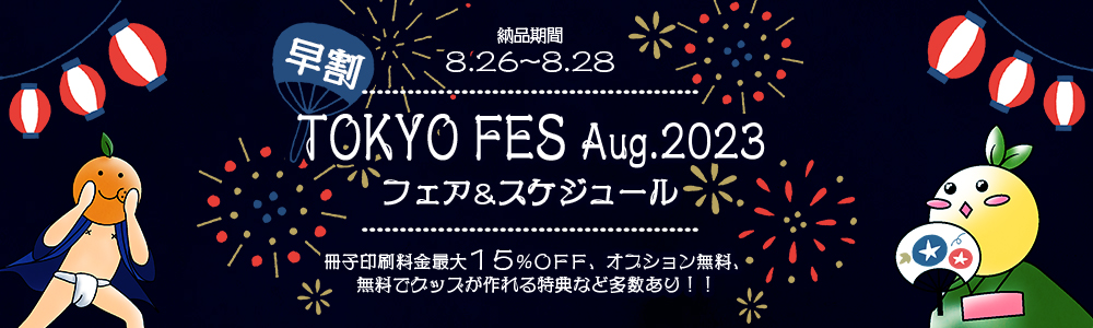 TOKYO FES Aug 2023 ڥե